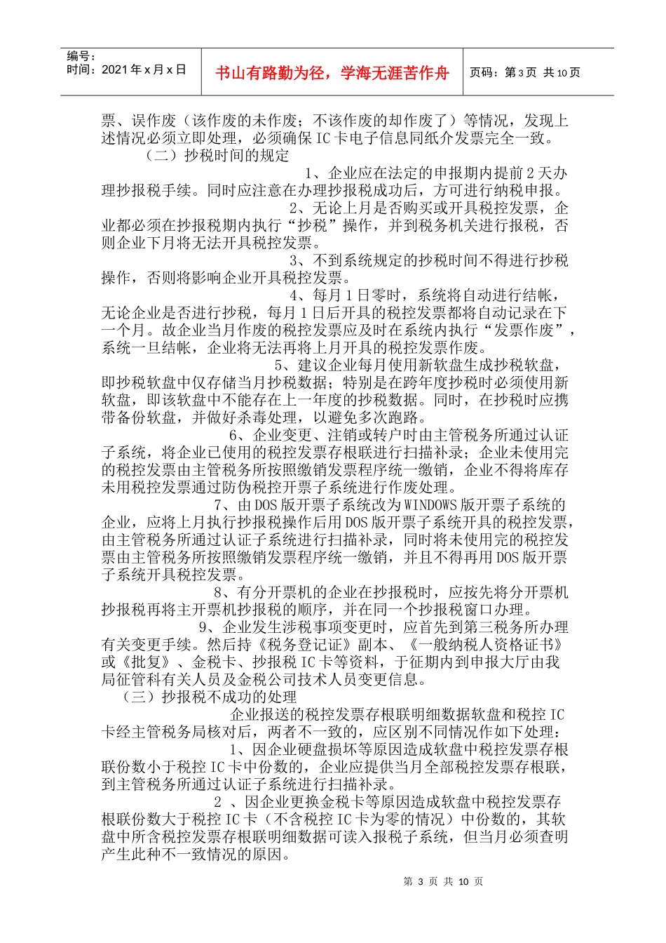 抄税和报税的操作流程-简单易懂_第3页