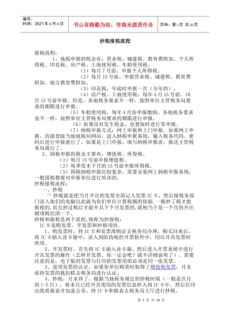 抄税和报税的操作流程-简单易懂
