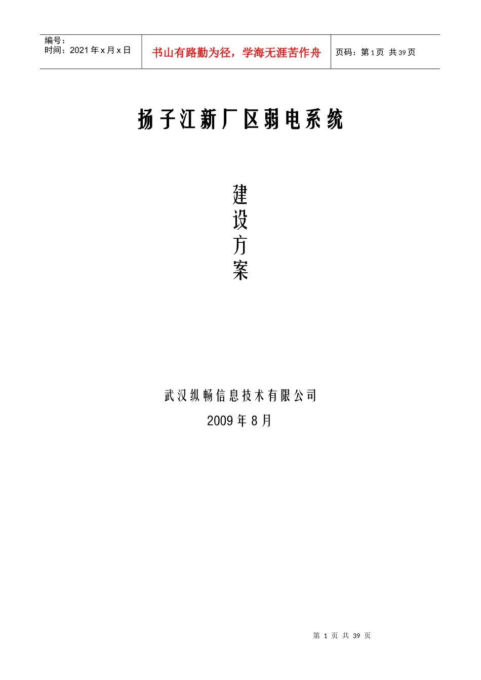 扬子江新厂区弱电系统方案_第1页