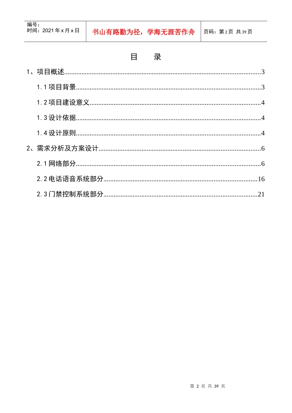扬子江新厂区弱电系统方案_第2页