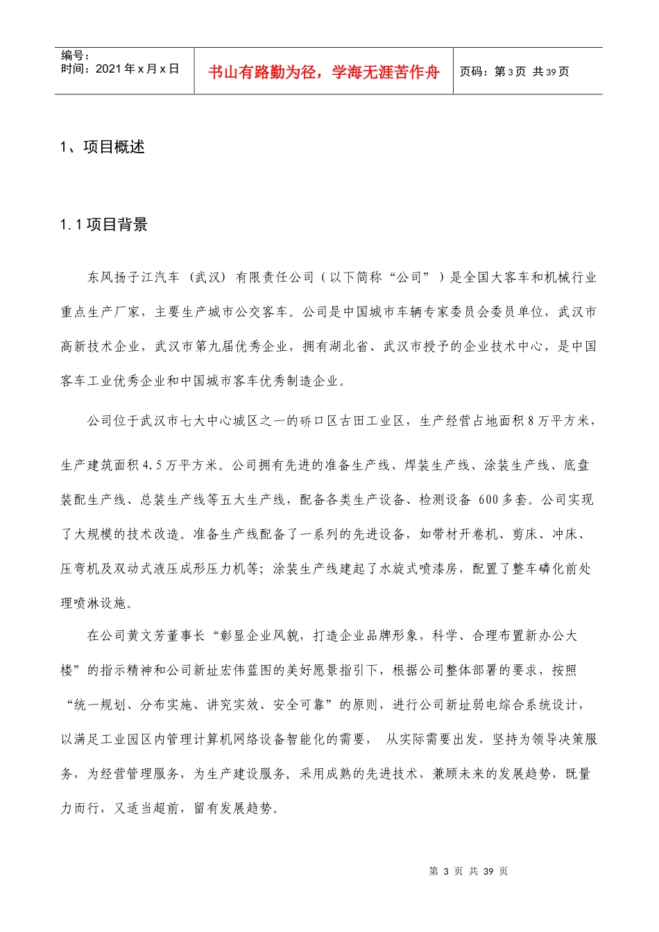 扬子江新厂区弱电系统方案_第3页