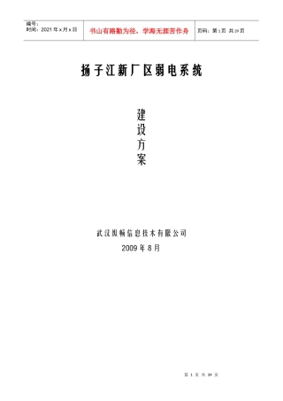 扬子江新厂区弱电系统方案