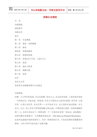 拥舞生命潜能成长与转变