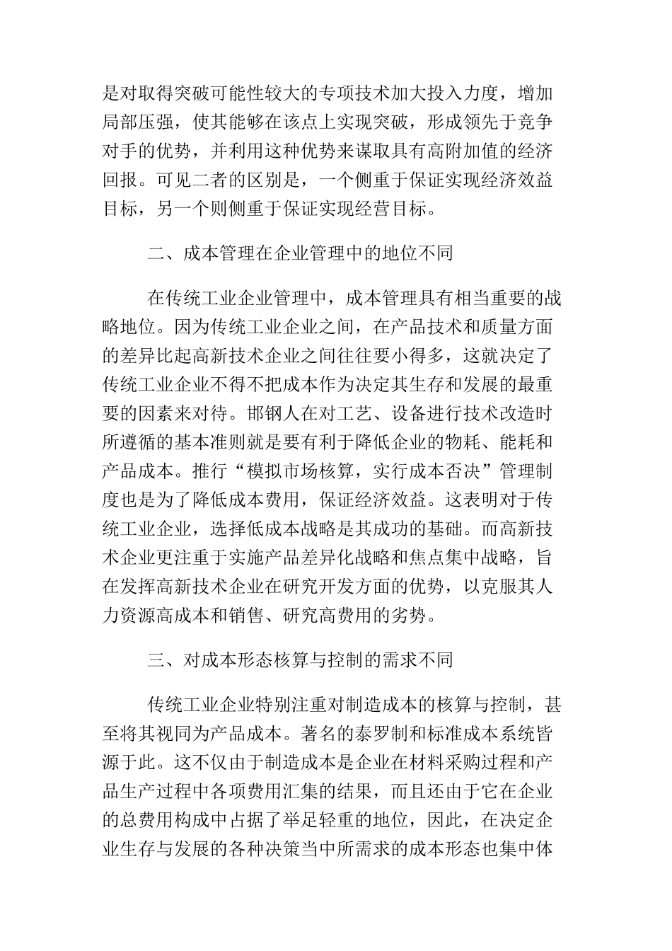技术科技企业的成本管理_第2页
