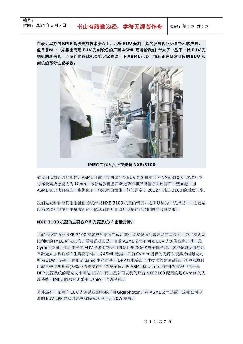 挺进次世代：ASML披露更多EUV光刻机研发新进展_第1页