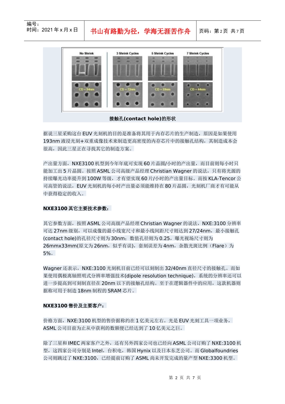 挺进次世代：ASML披露更多EUV光刻机研发新进展_第2页