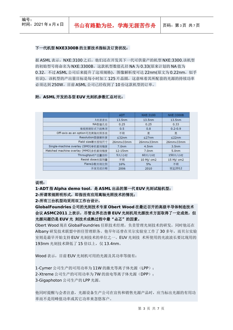 挺进次世代：ASML披露更多EUV光刻机研发新进展_第3页