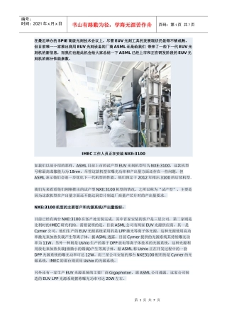 挺进次世代：ASML披露更多EUV光刻机研发新进展