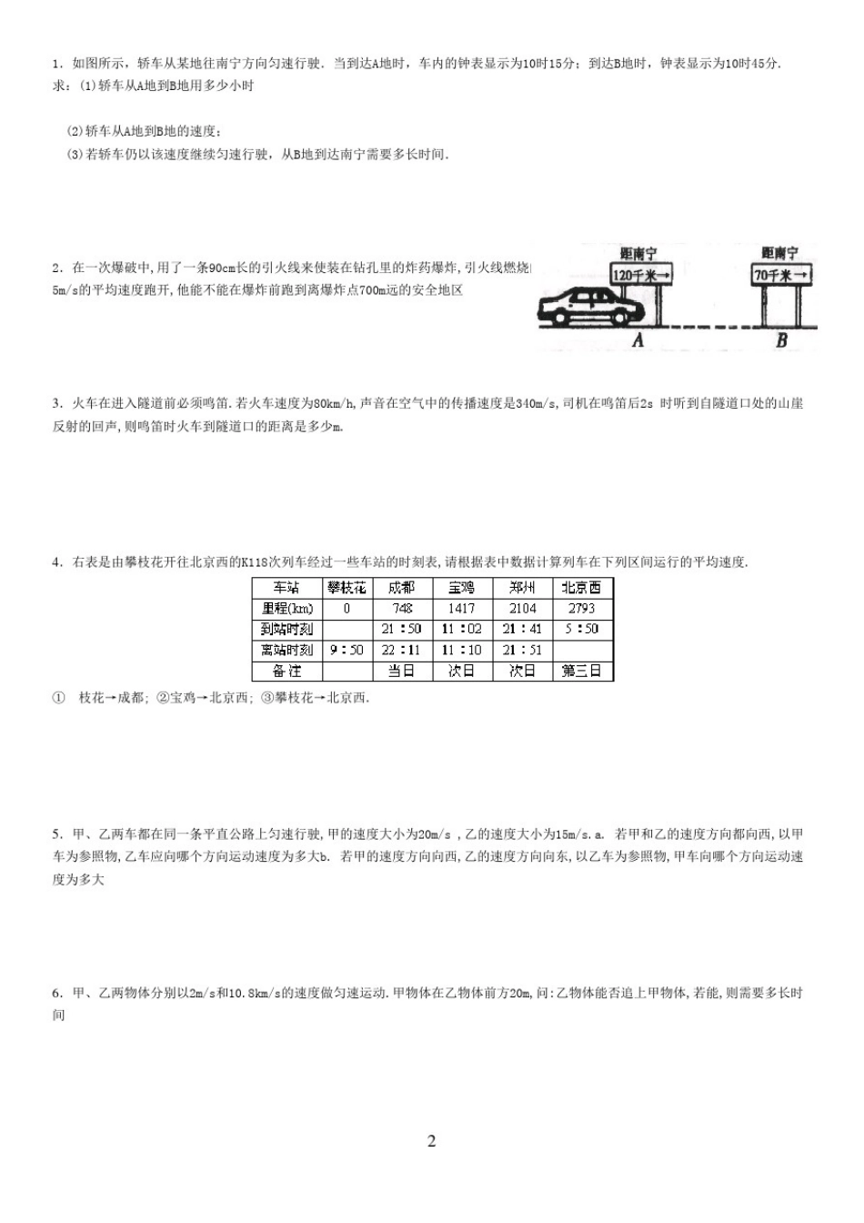 2018年八年级物理第一单元《机械运动》计算题(有答案)_第2页