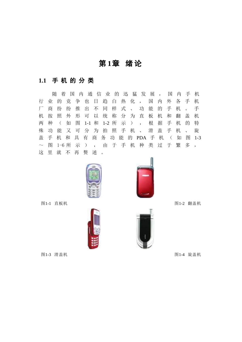 手机分类及其设计_第2页