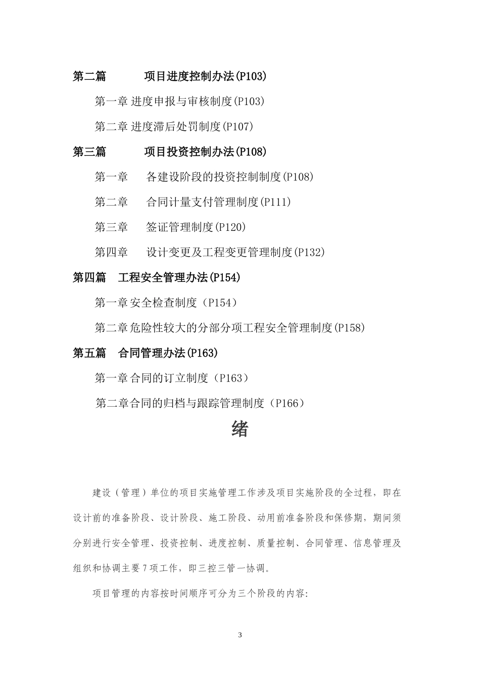 房屋建筑项目管理手册_第3页