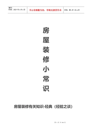房子装修方面的经验