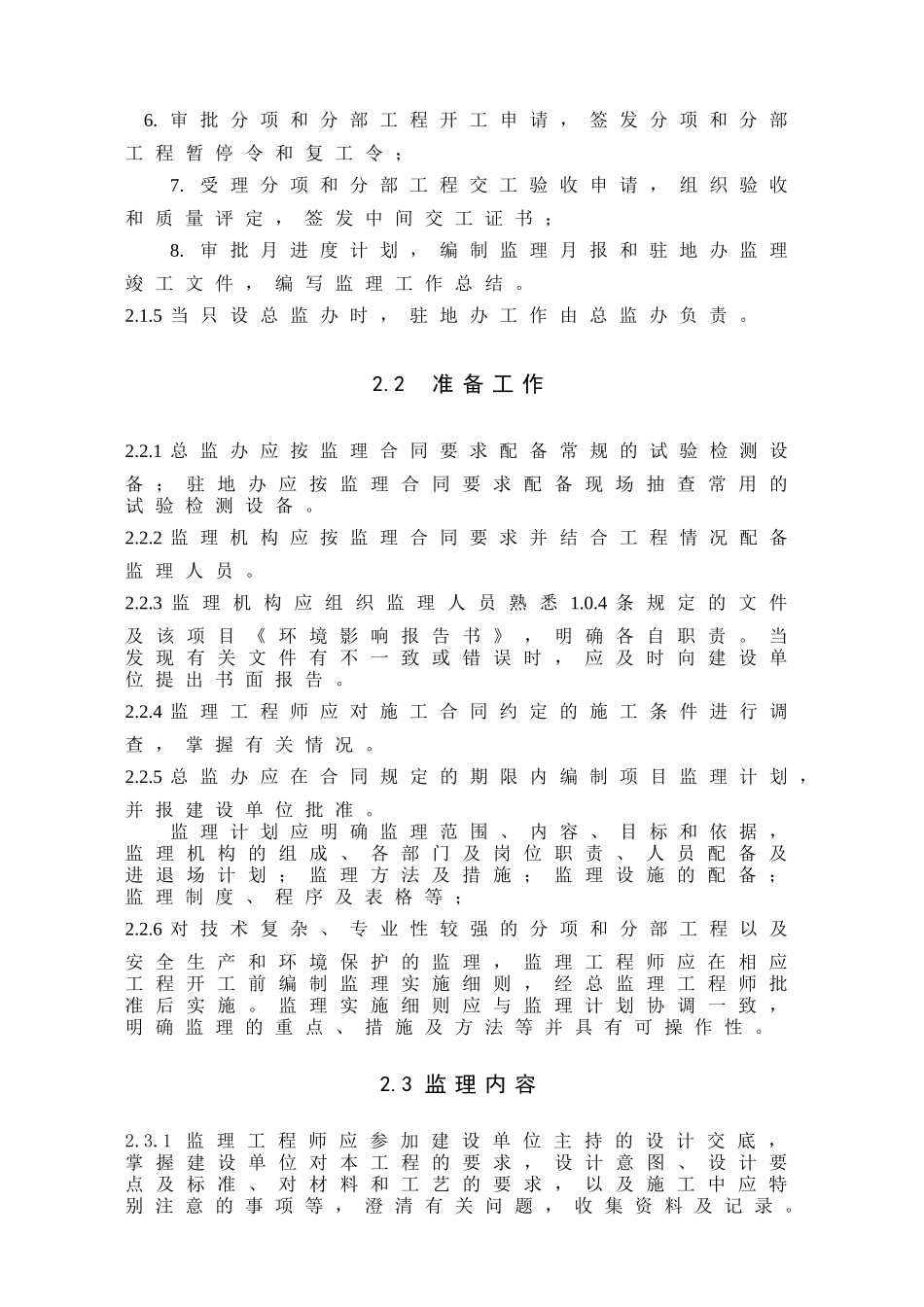 监理施工技术规范_第3页