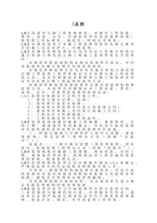 监理施工技术规范