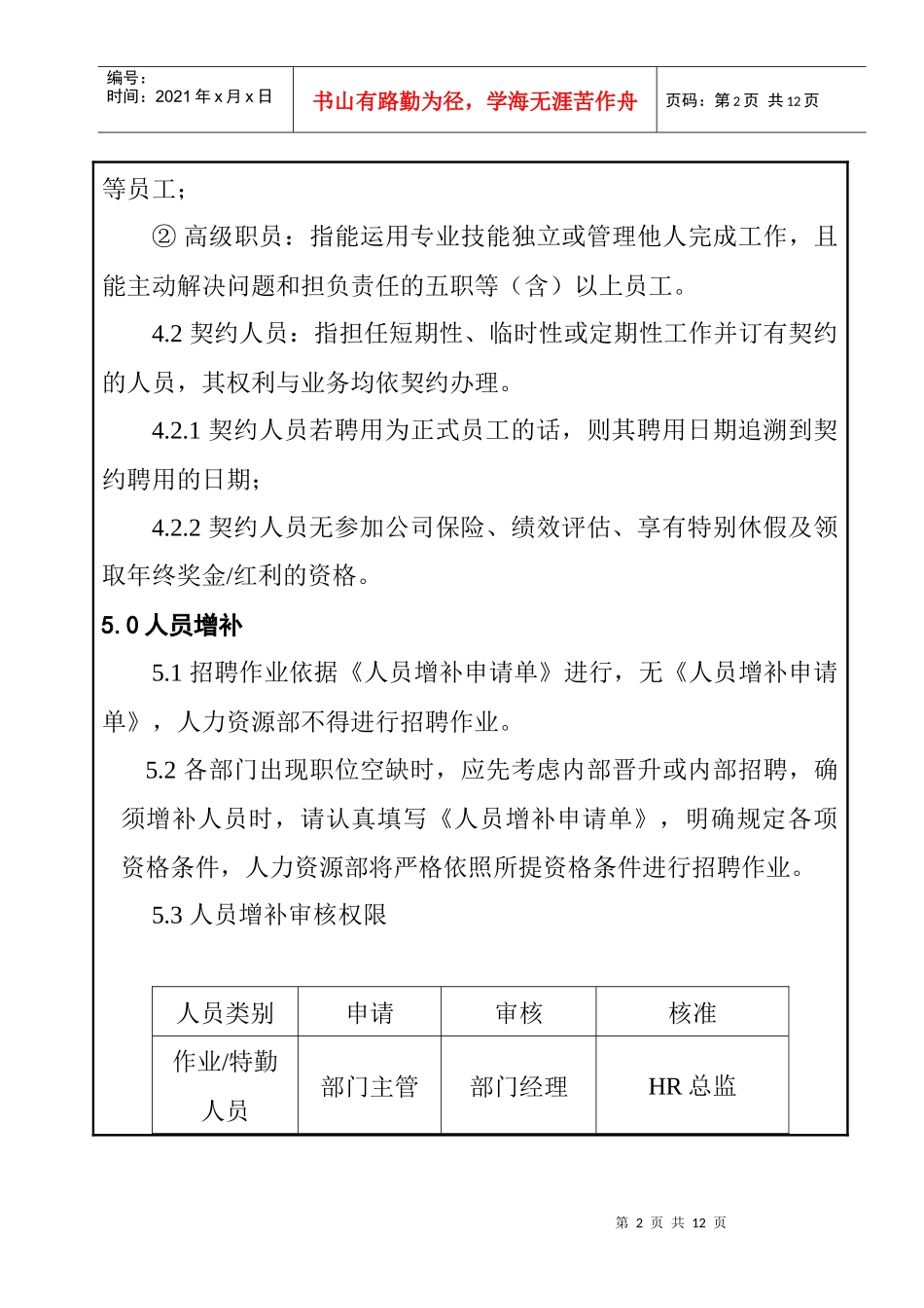 招聘与录用管理办法_第2页