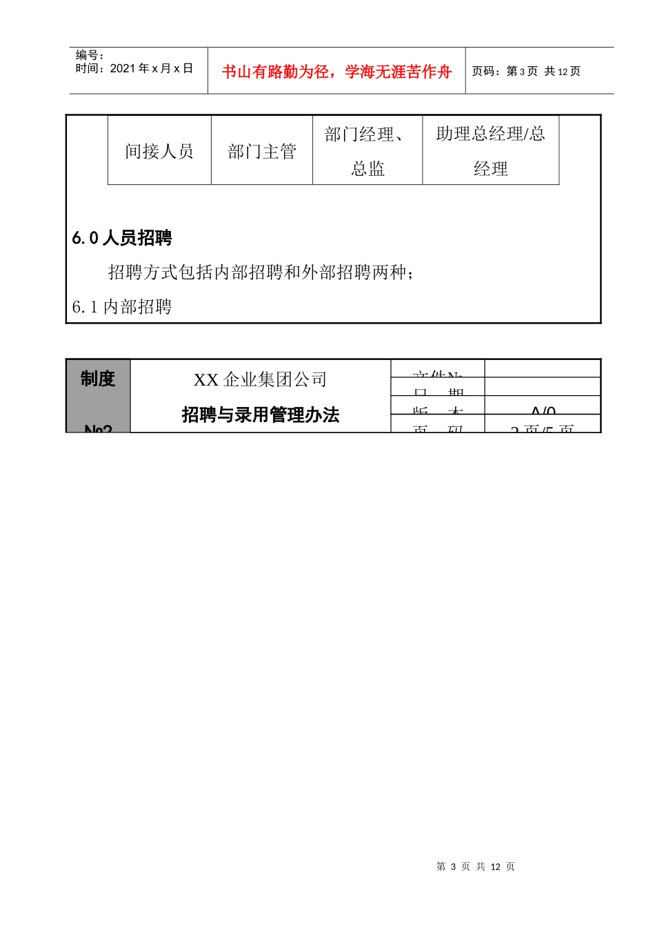 招聘与录用管理办法_第3页