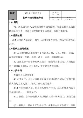 招聘与录用管理办法
