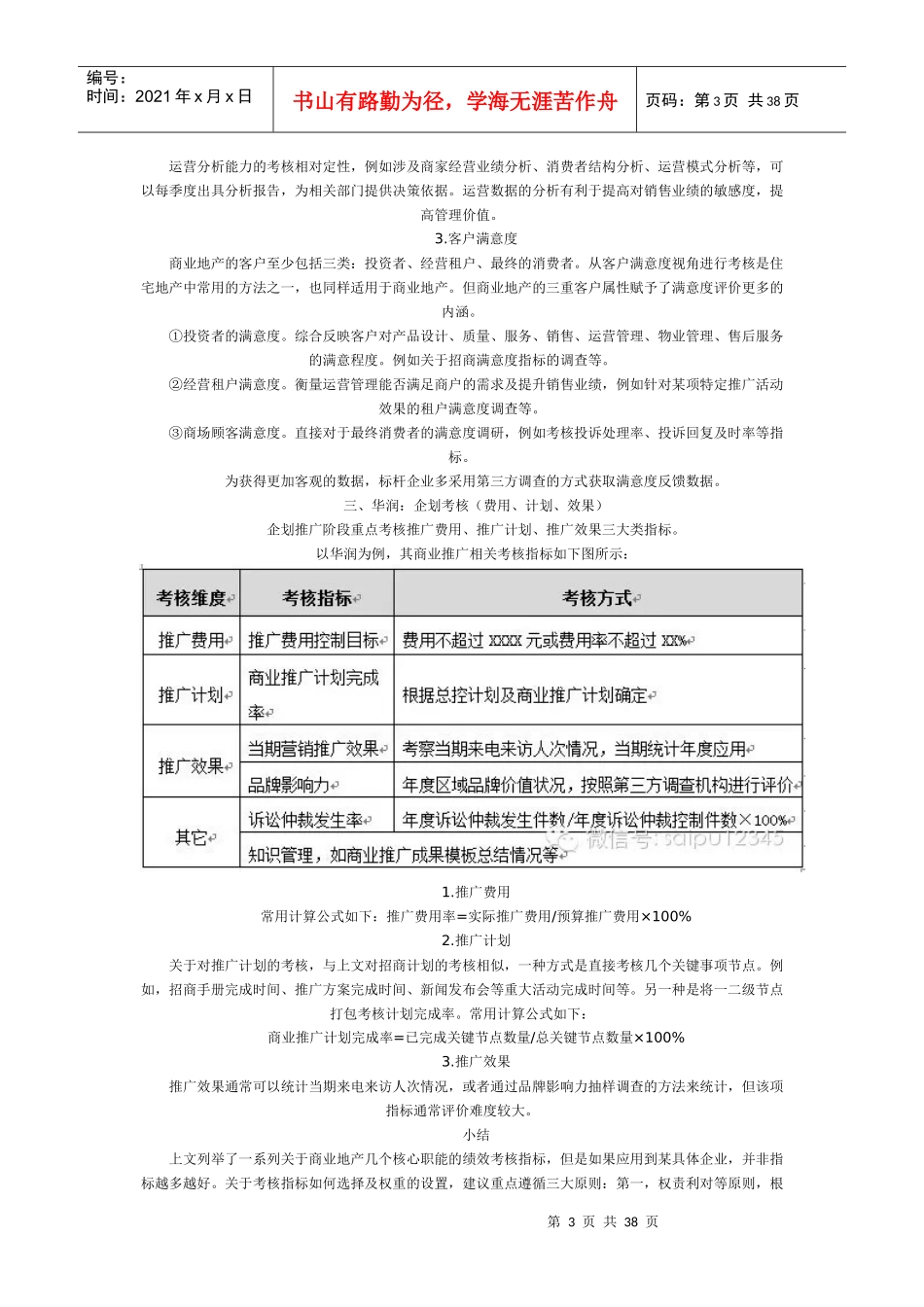 招商策划10大关键细节概述_第3页