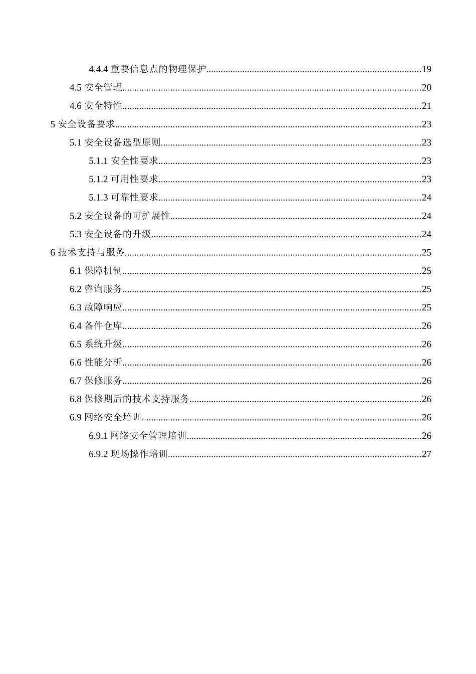 XXX企业网络安全_第3页