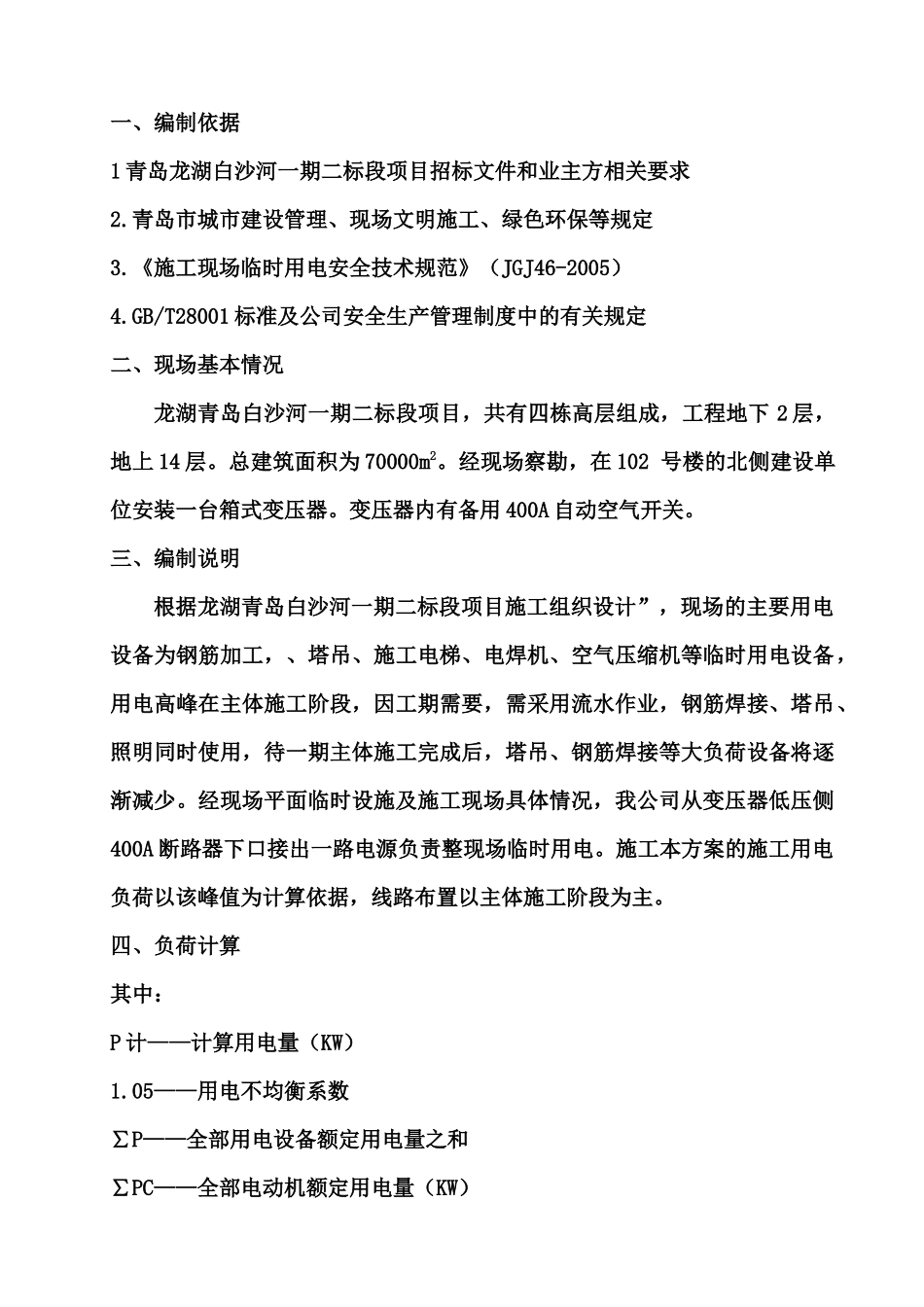 施工现场临时用电方案1_第2页