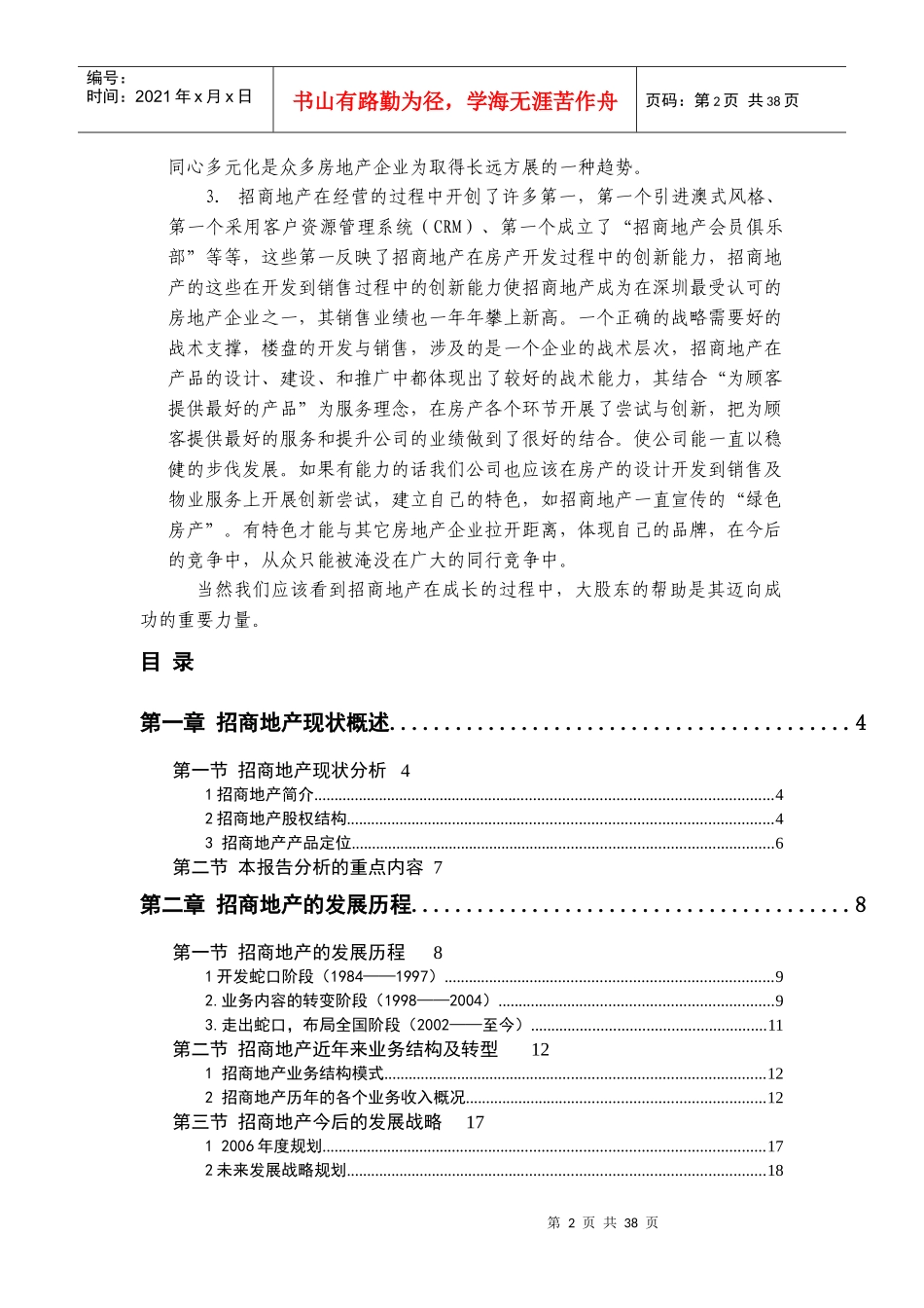房地产招商策划_第2页