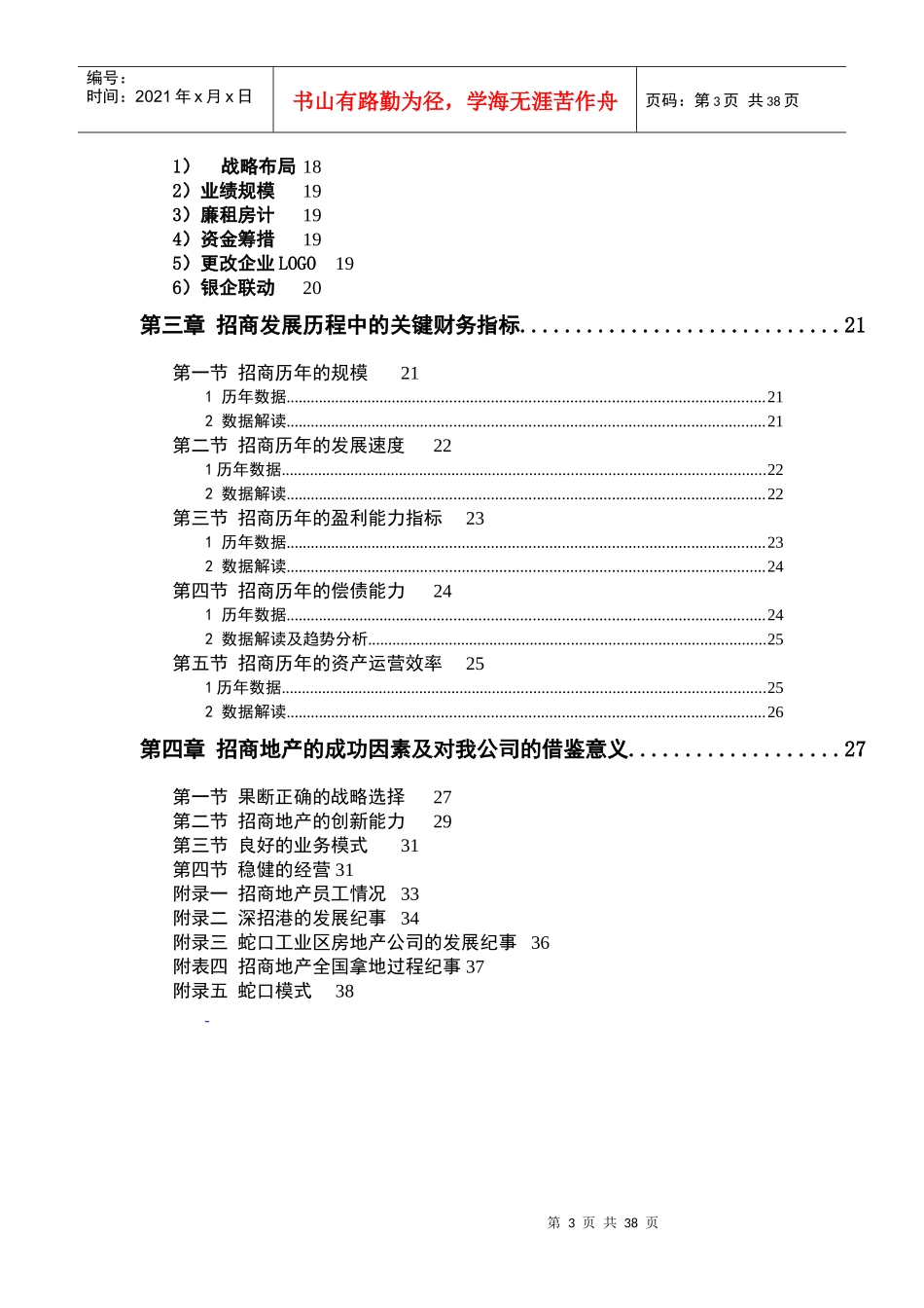 房地产招商策划_第3页
