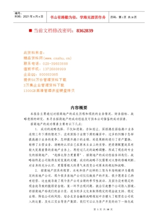 房地产招商策划