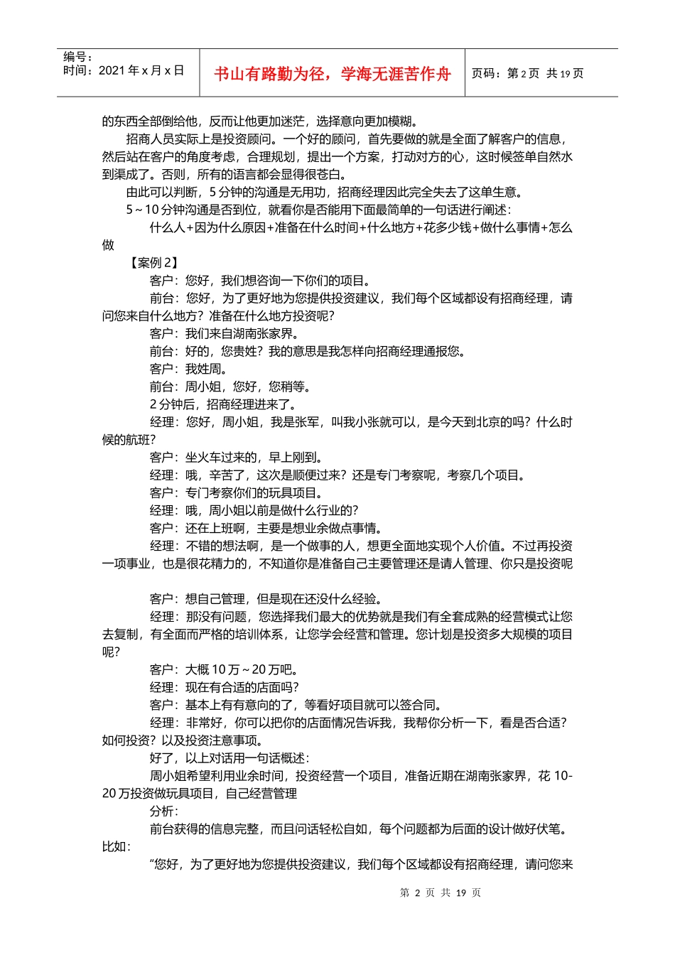 招商加盟案例分析_第2页