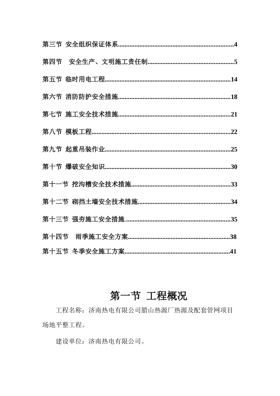 腊山安全组织设计_第2页