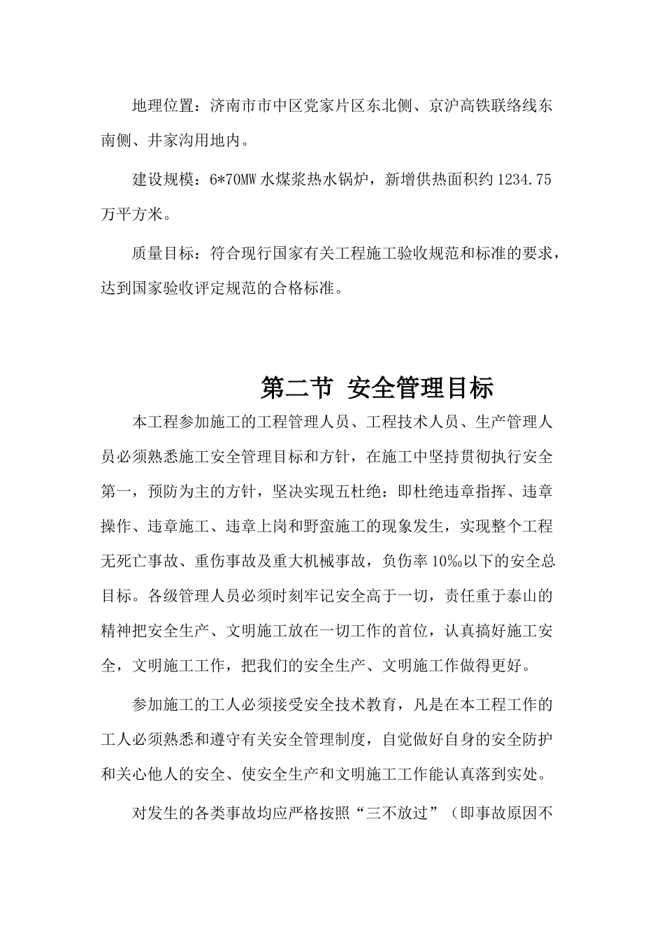 腊山安全组织设计_第3页