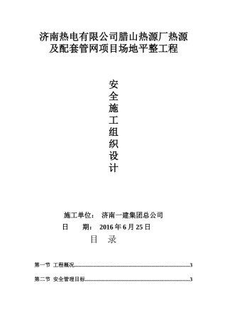 腊山安全组织设计