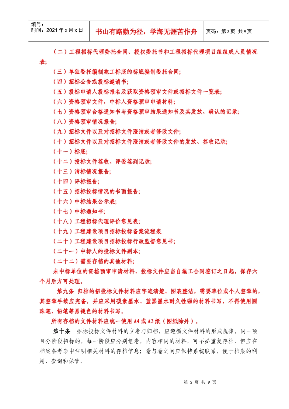 房屋建筑和市政基础设施工程项目档案管理_第3页
