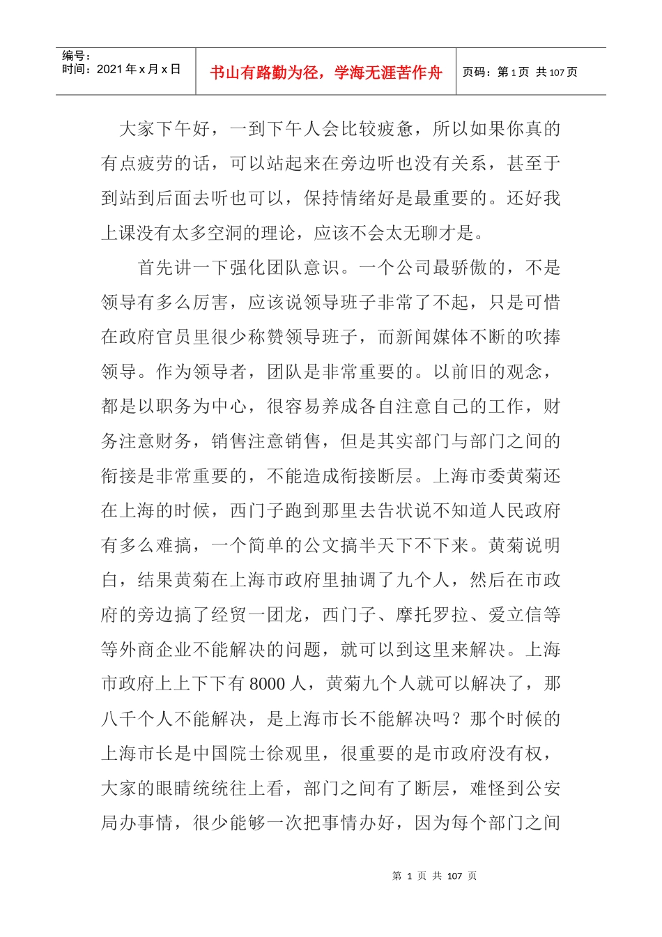 执行力专项培训讲座_第1页