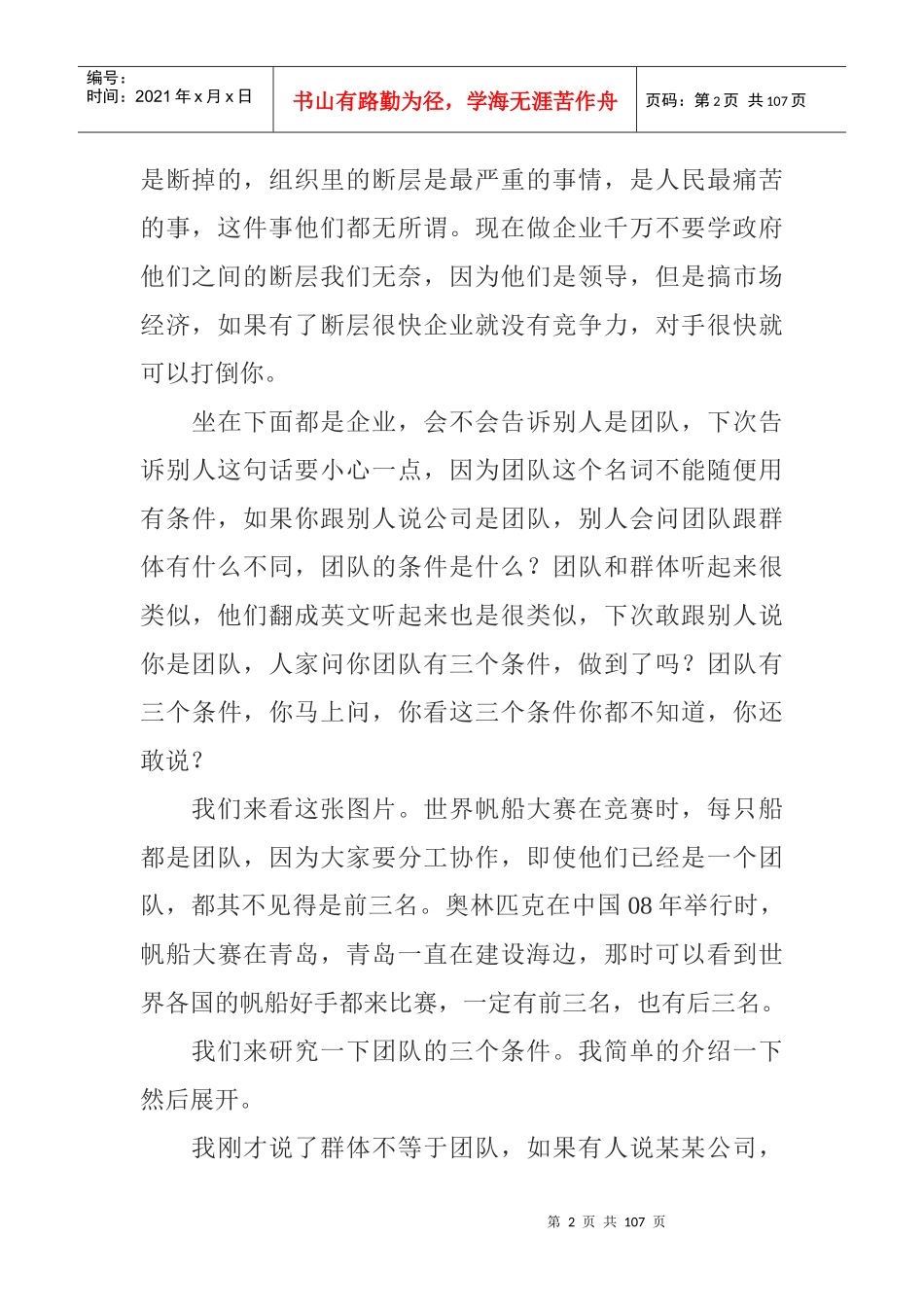 执行力专项培训讲座_第2页