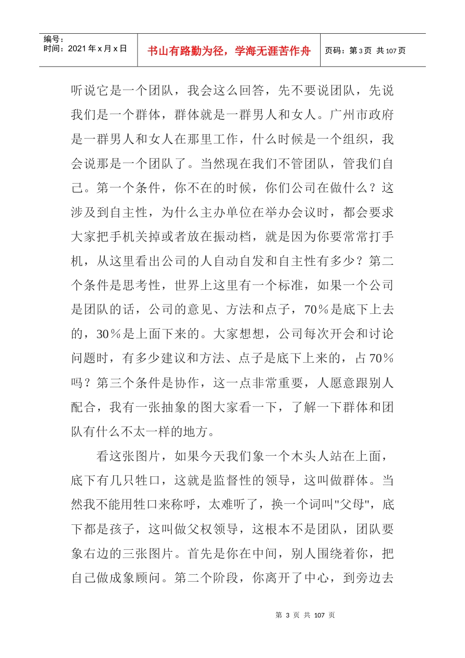 执行力专项培训讲座_第3页