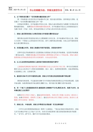 招标采购专业实务问答
