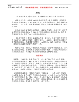 扛起新古典主义管理学派大旗