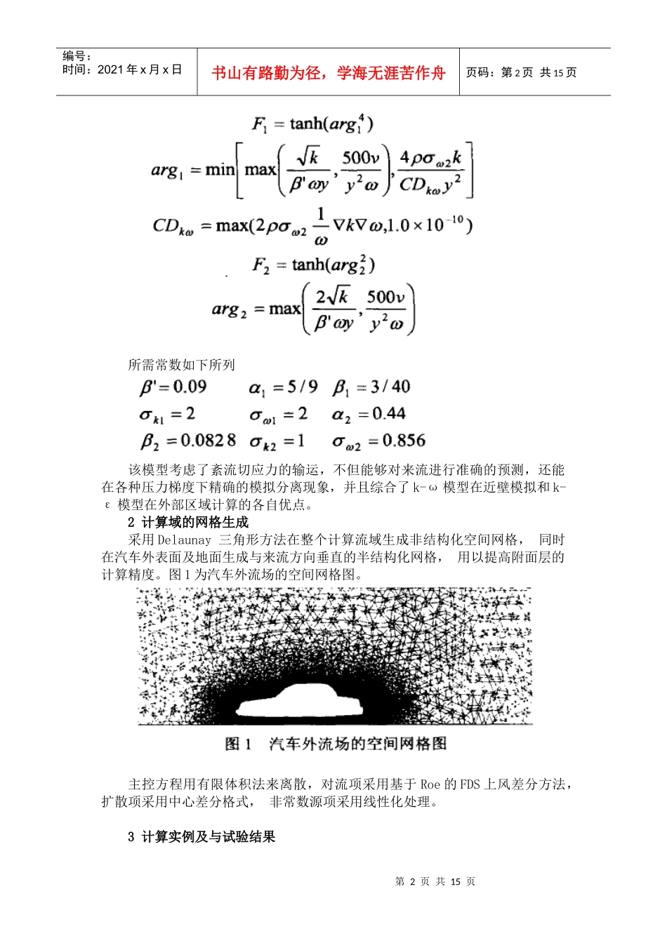 挑战杯产品设计说明书多向储风聚能隧道照明系统_第2页