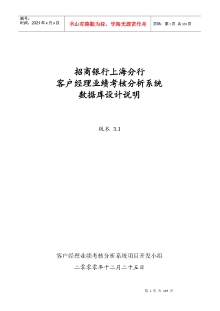 招商银行上海分行(1)