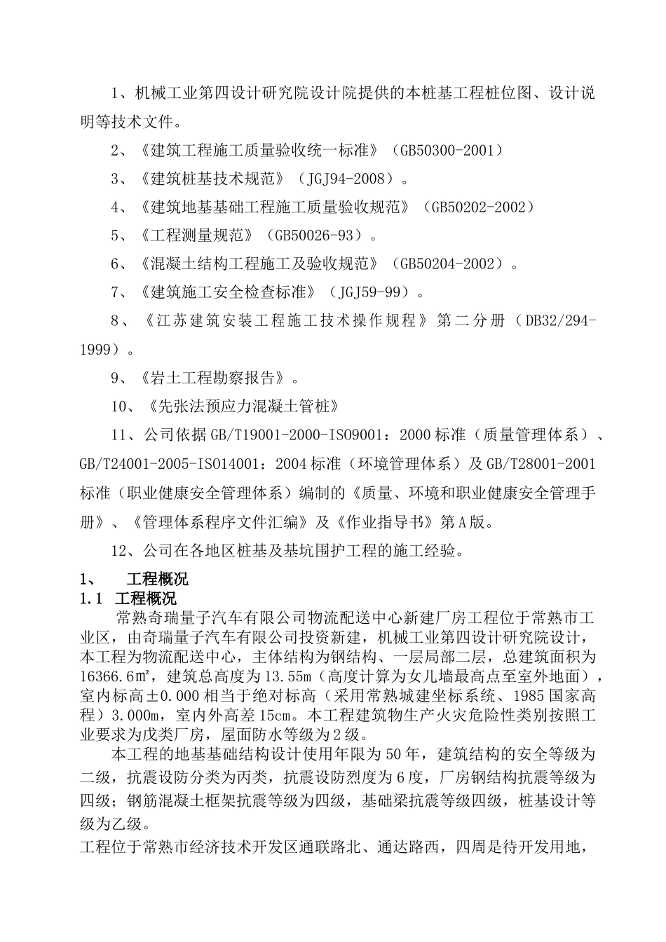 奇瑞汽车物流车间桩基(锤击)_第3页