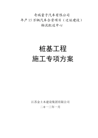 奇瑞汽车物流车间桩基(锤击)