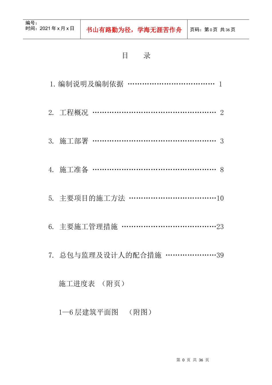 投标北工施组1_第1页