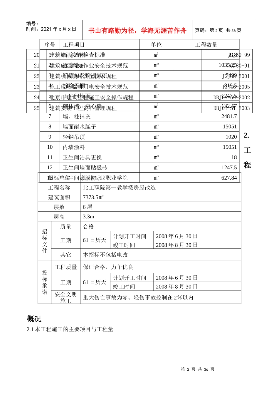 投标北工施组1_第3页