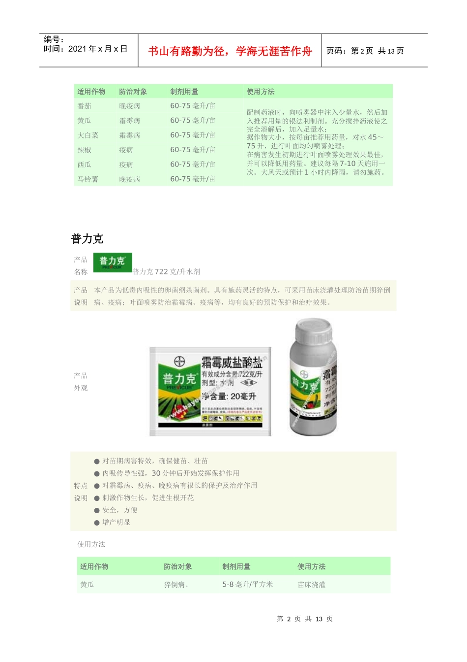 拜耳杀菌剂产品简介_第2页