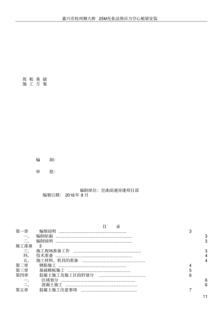 平板式筏板基础专项施工方案