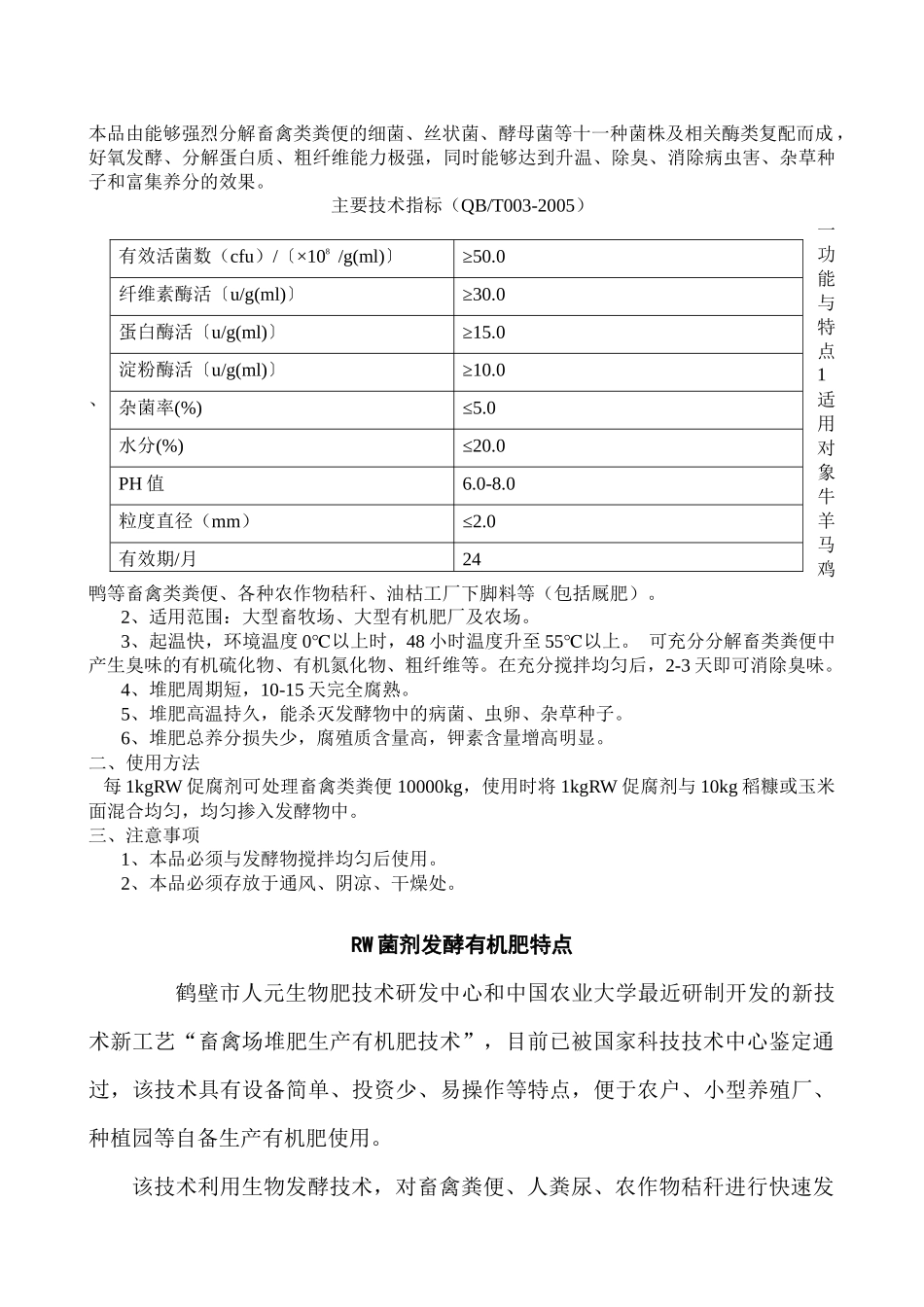 有机肥生产工艺_第2页