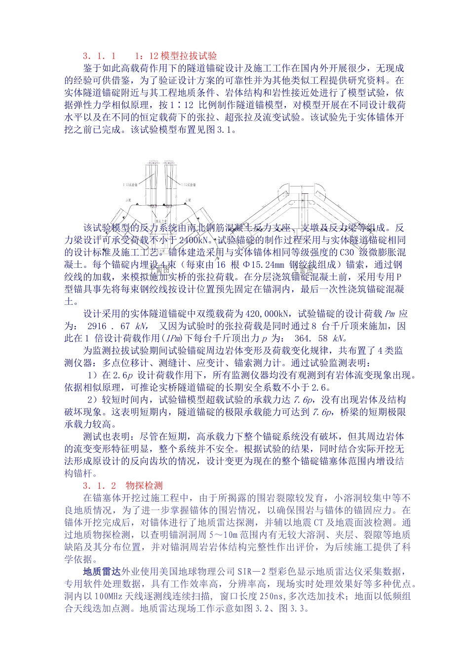 科学技术在四渡河特大悬索桥隧道式锚碇施工中的应用_第3页