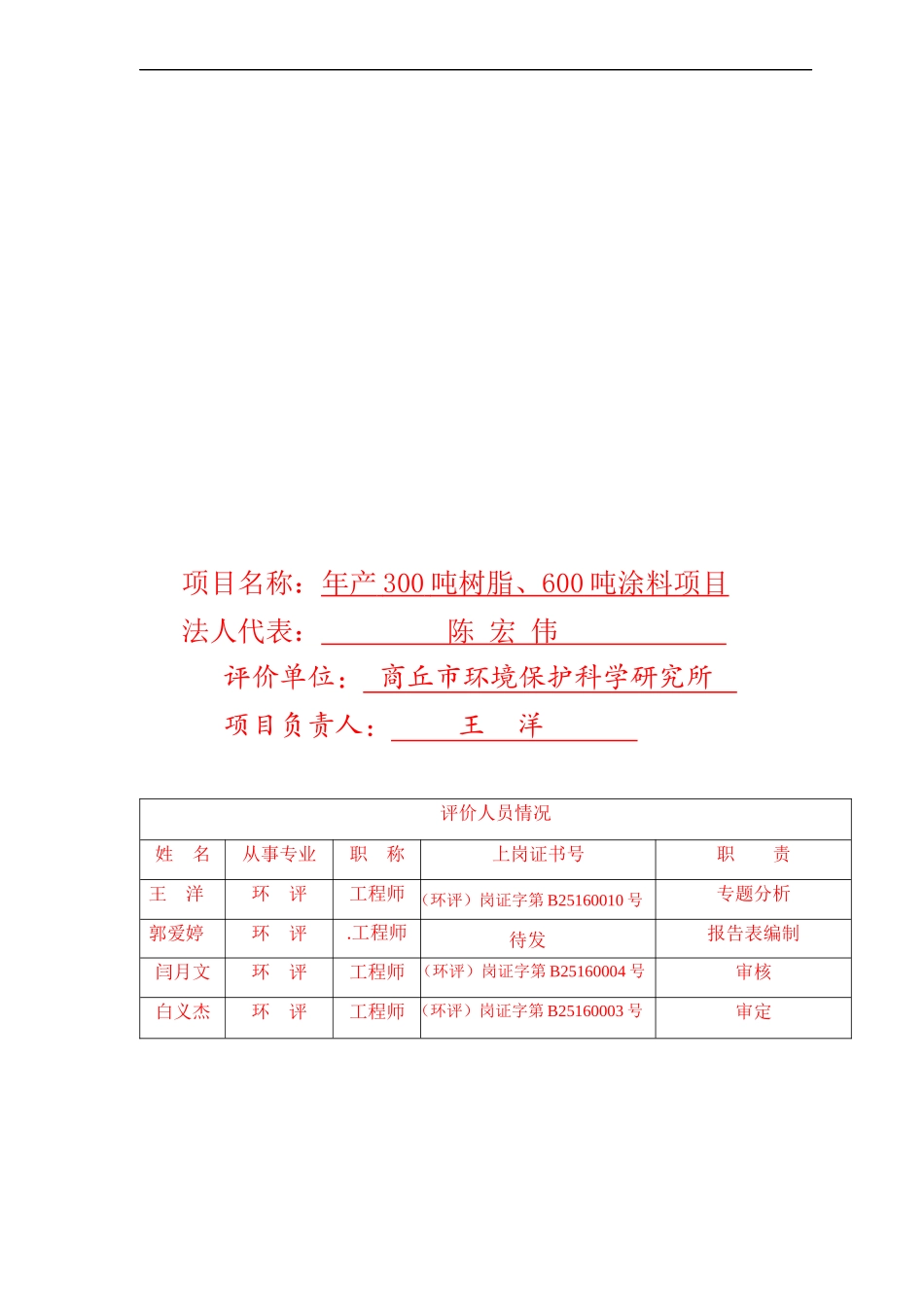 报批版年产300吨树脂、600吨涂料项目_第2页