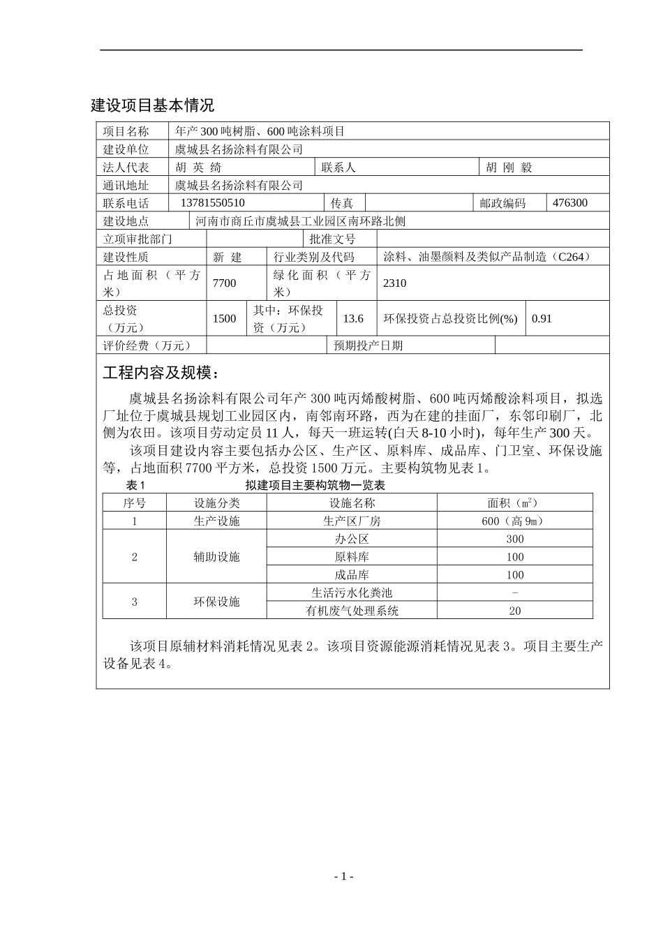 报批版年产300吨树脂、600吨涂料项目_第3页