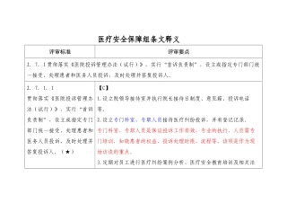 医疗安全保障组条文释义